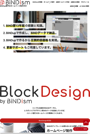 BiNDupで作成するホームページ制作サービス | BiNDism