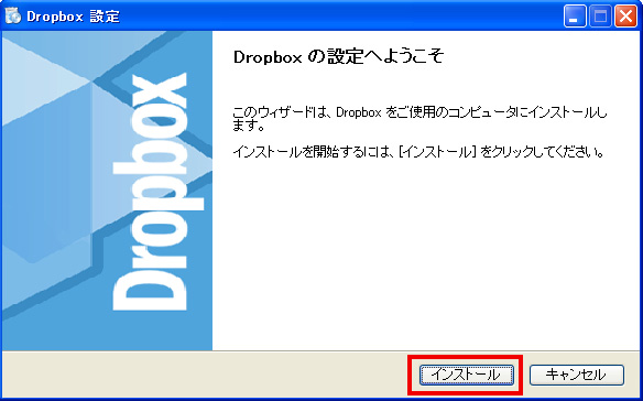 step09_DropBoxインストール
