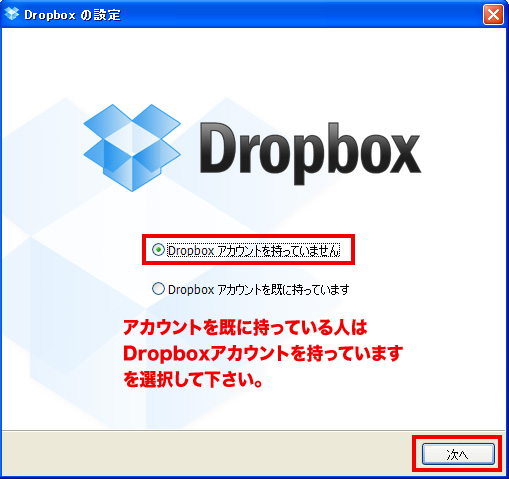 step08_DropBoxアカウント選択