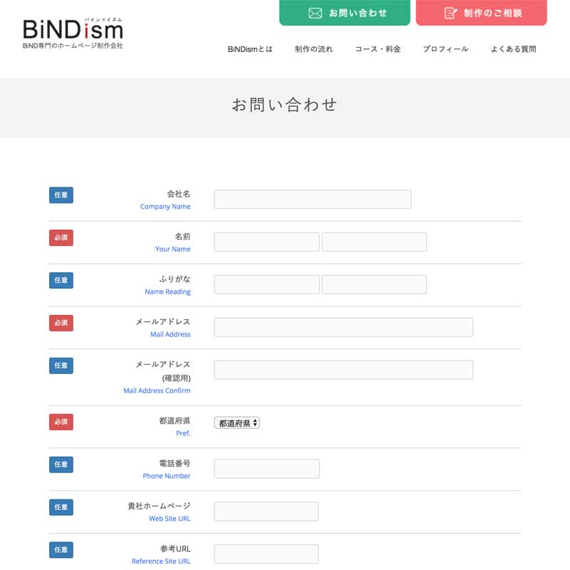 スマホ対応もすばらしいおしゃれなフォームをみつけました Bindism Blog