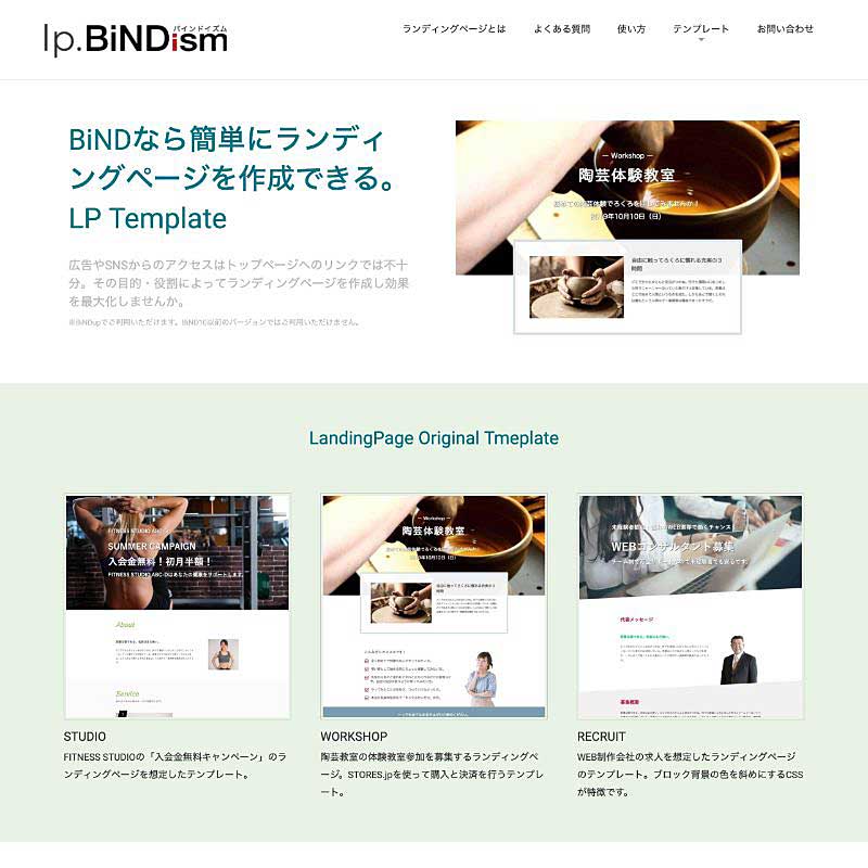 BiNDで作るランディングページのテンプレートを作ってみました 