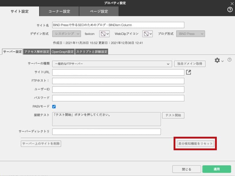 リンクデザインが反映されない時の対処方法｜BiND Pressで作るSEOのためのブログ - BiNDism Column